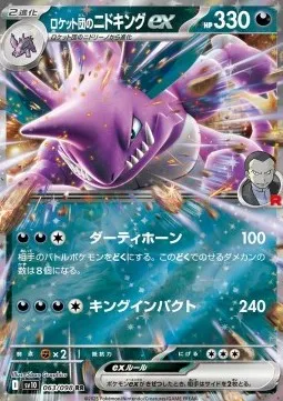 Team Rocket's Nidoking ex (sv10 063) - Double Rare